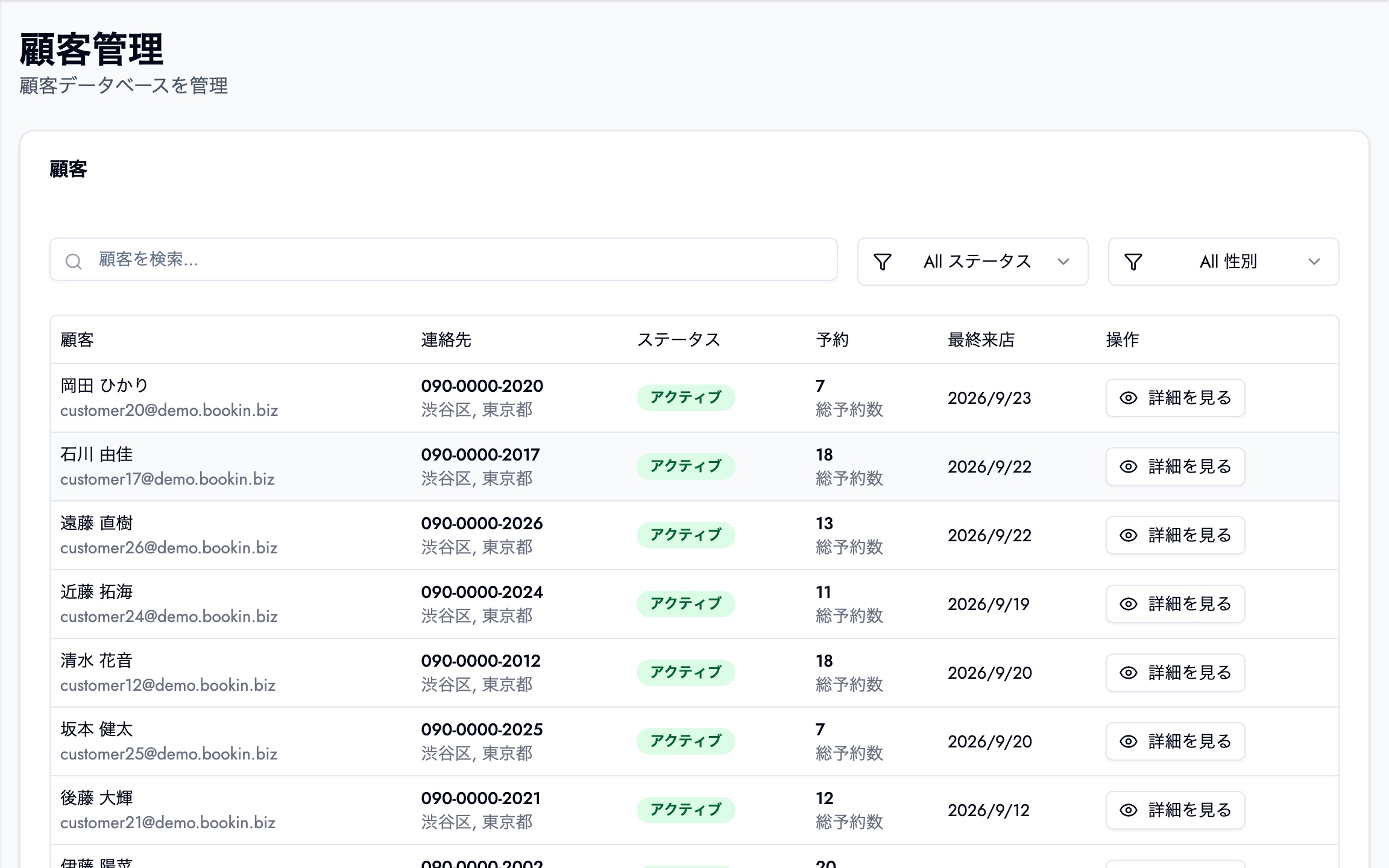 顧客管理の画面。お客様ごとの連絡先・予約回数・最終来店日を一覧で確認できる