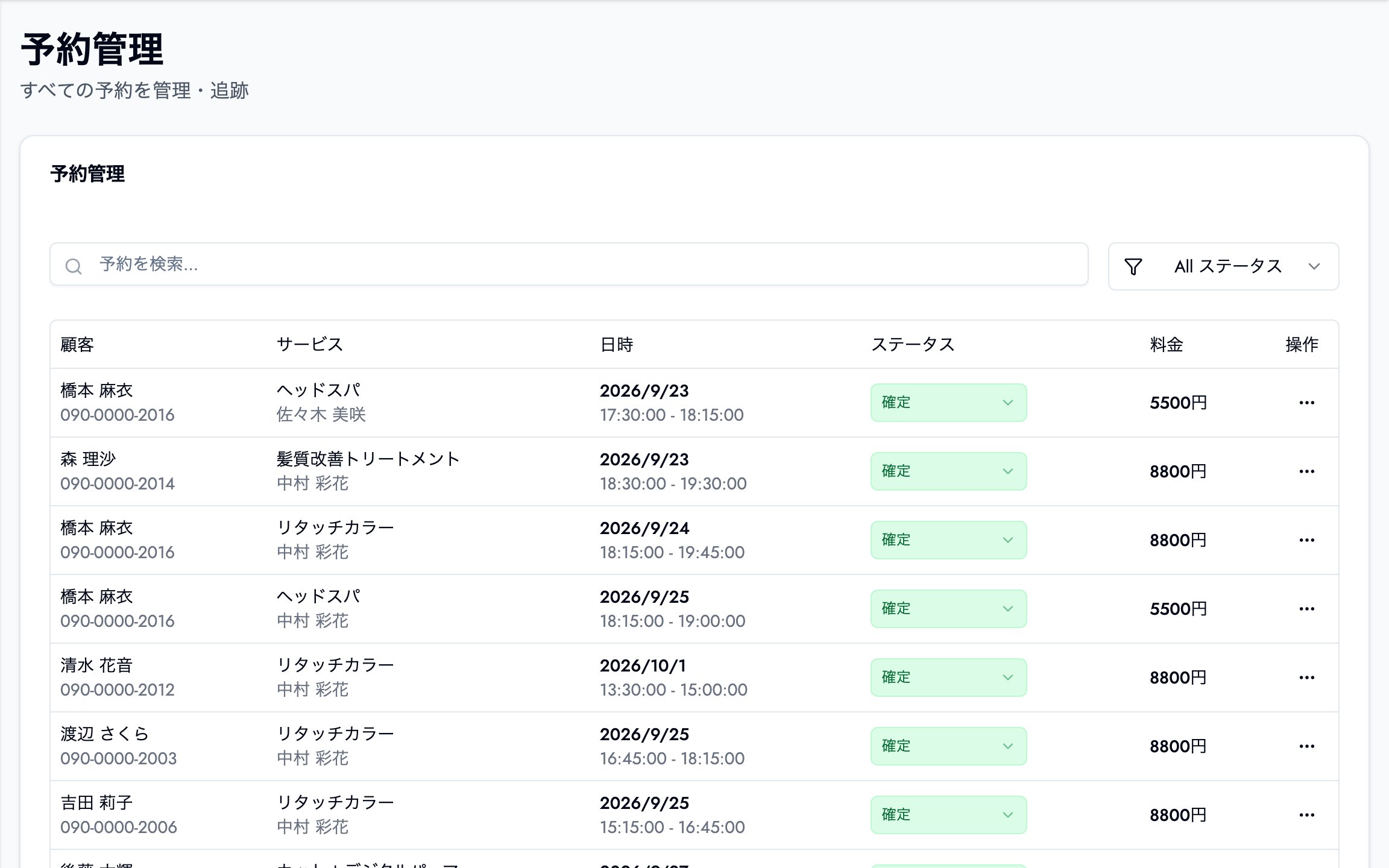 BOOKINの予約一覧画面。ステータスや日時ごとに管理できる