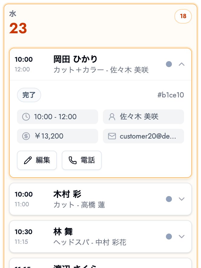 BOOKINで本日の予約を確認する画面。顧客名・メニュー・担当者が一目でわかる