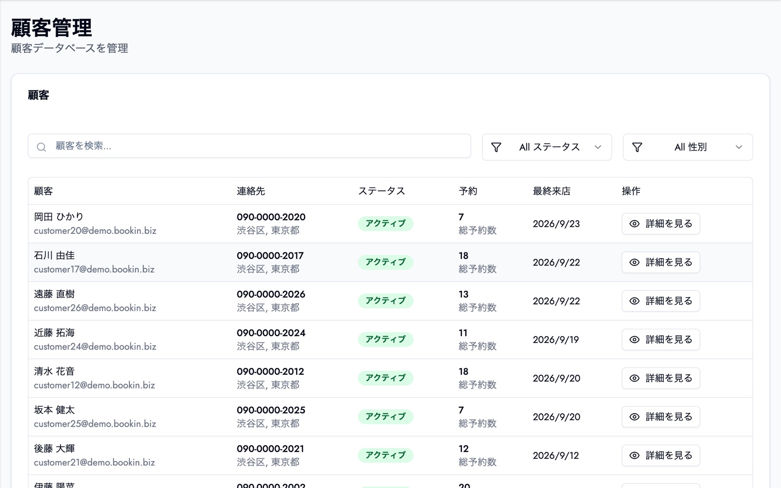 BOOKINの顧客管理画面。連絡先・予約数・最終来店日を一覧で確認できる